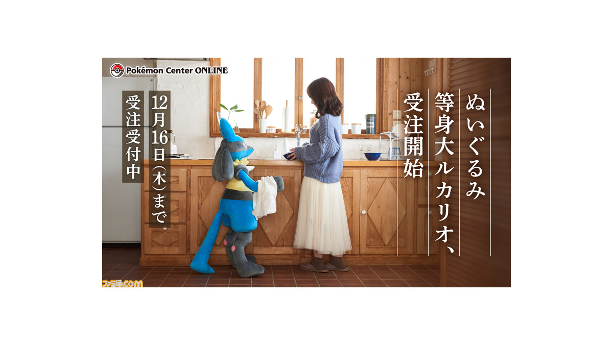 ポケモン】等身大ルカリオぬいぐるみが本日（11/19）より受注開始