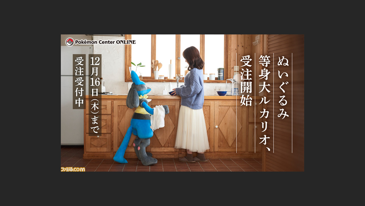 ポケモン】等身大ルカリオぬいぐるみが本日（11/19）より受注開始