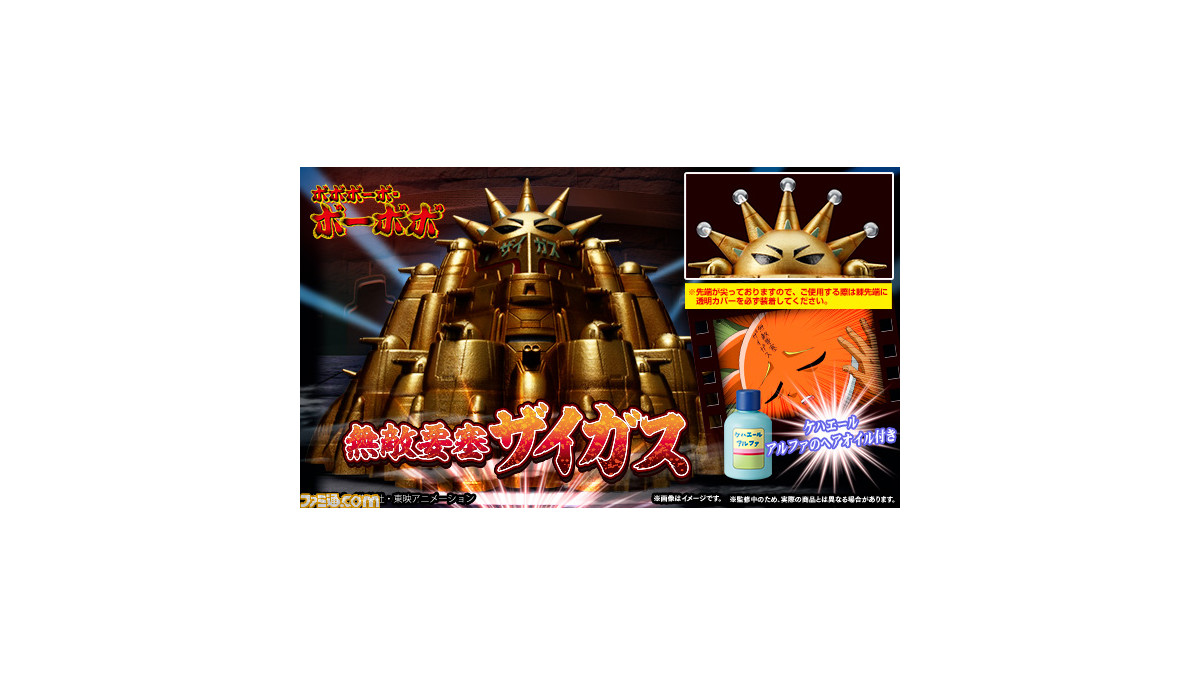 バンダイ ボボボーボ・ボーボボ 無敵要塞ザイガス レビュー : うこべや