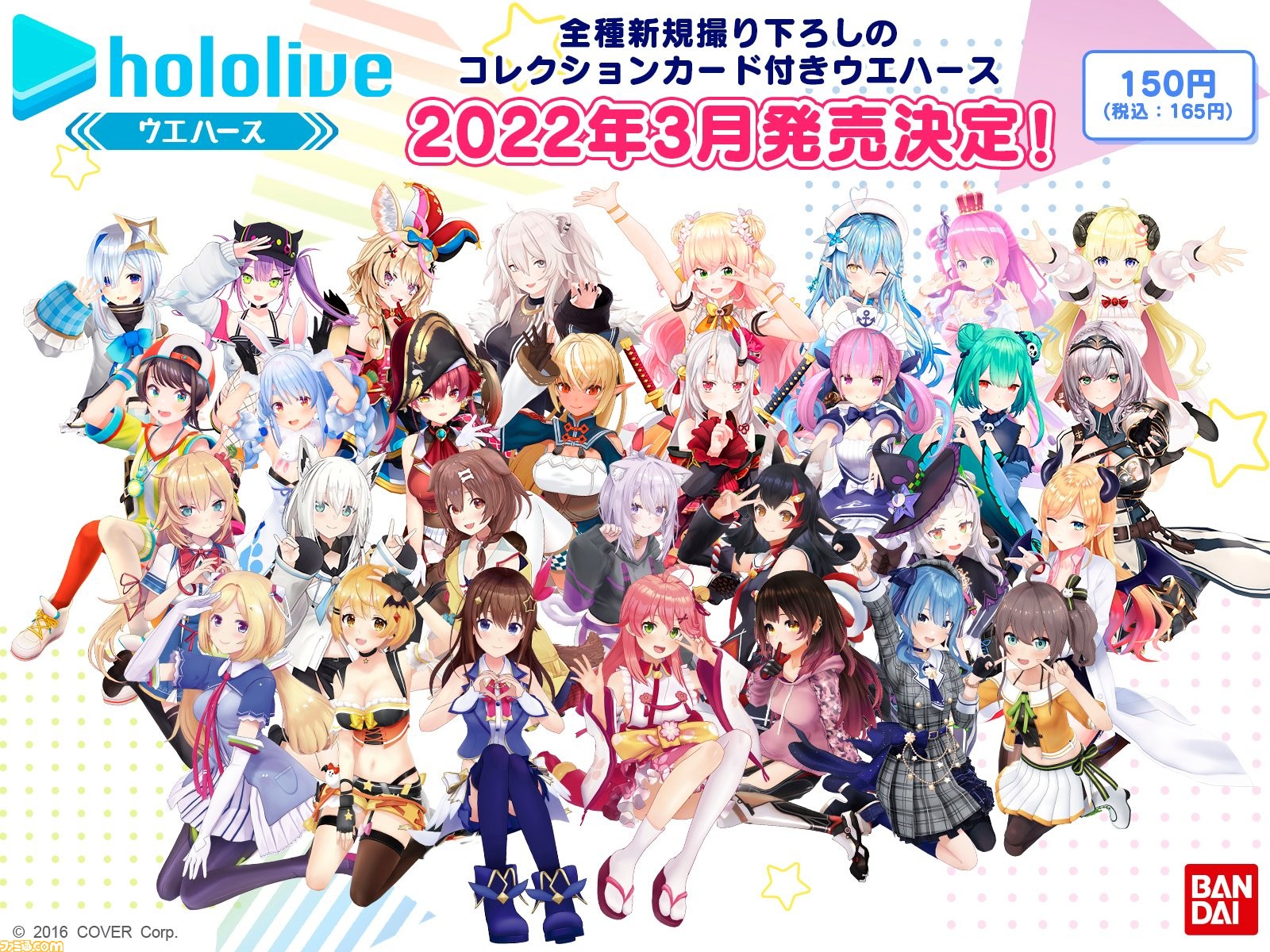 ホロライブ ウエハース”が2022年3月に発売決定！。ときのそら、湊