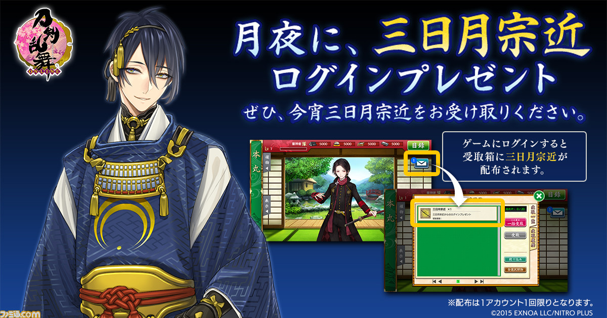 刀剣乱舞 Online 三日月宗近が期間限定で全ユーザーに配布 刀剣所持数も10振分拡張 ゲーム エンタメ最新情報のファミ通 Com