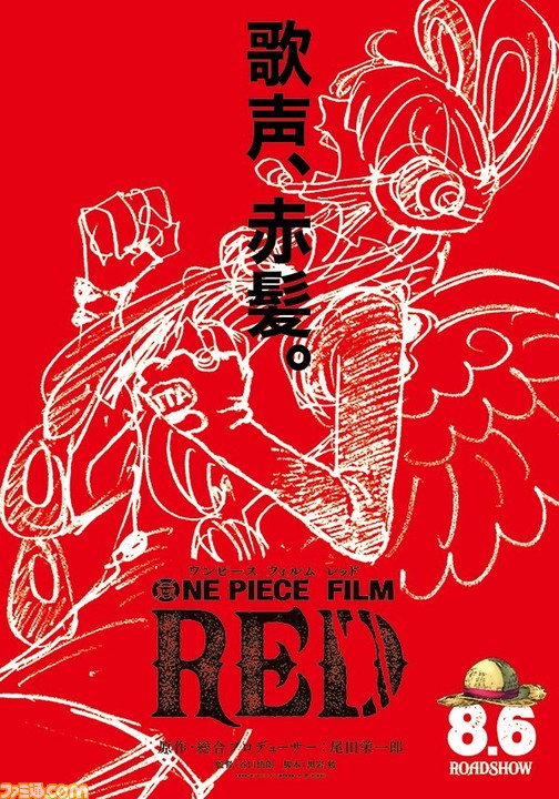 ワンピース 新作映画 Film Red 22年8月6日に公開決定 公開された特報にはシャンクスの姿も ゲーム エンタメ最新情報のファミ通 Com