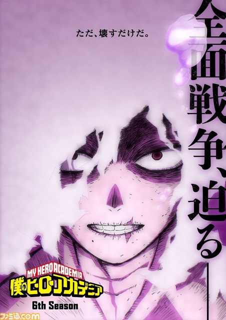 【ヒロアカ】アニメ『僕のヒーローアカデミア』6期初ビジュアル公開! デクと死柄木が対峙する迫力のビジュアル!