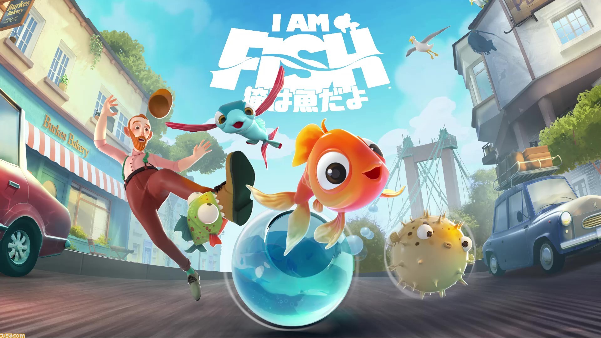 I Am Fish 街中は危険でいっぱい 仲間と再会するため海を目指すアクションゲーム とっておきインディー ゲーム エンタメ最新情報のファミ通 Com