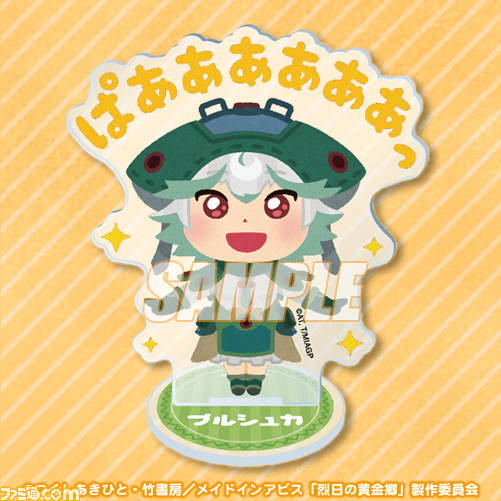 『メイドインアビス』דいらすとや”がコラボ! かわいくデフォルメされたキャラクターたちのグッズがオンラインくじに登場