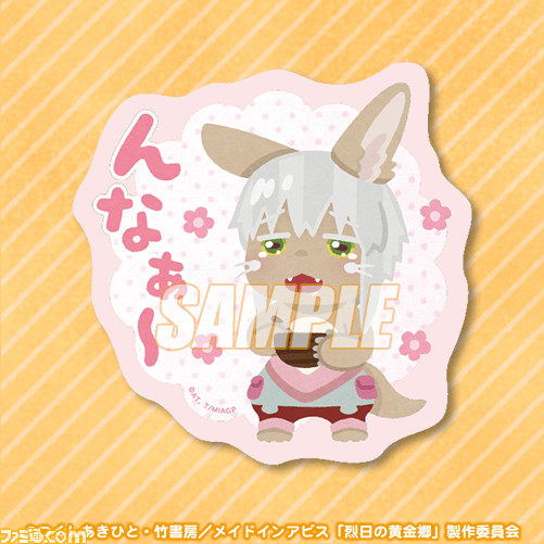 『メイドインアビス』דいらすとや”がコラボ! かわいくデフォルメされたキャラクターたちのグッズがオンラインくじに登場