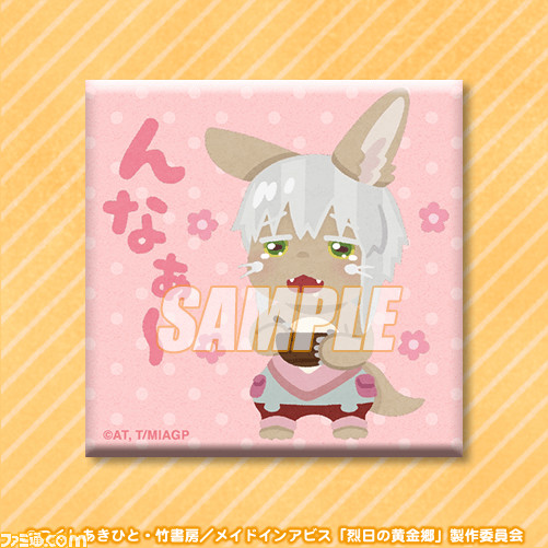 メイドインアビス いらすとや のオンラインくじが発売 リコやナナチたちが度し難いほどにかわいいクッション アクスタ ステッカーに おやおやおやおや ゲーム エンタメ最新情報のファミ通 Com