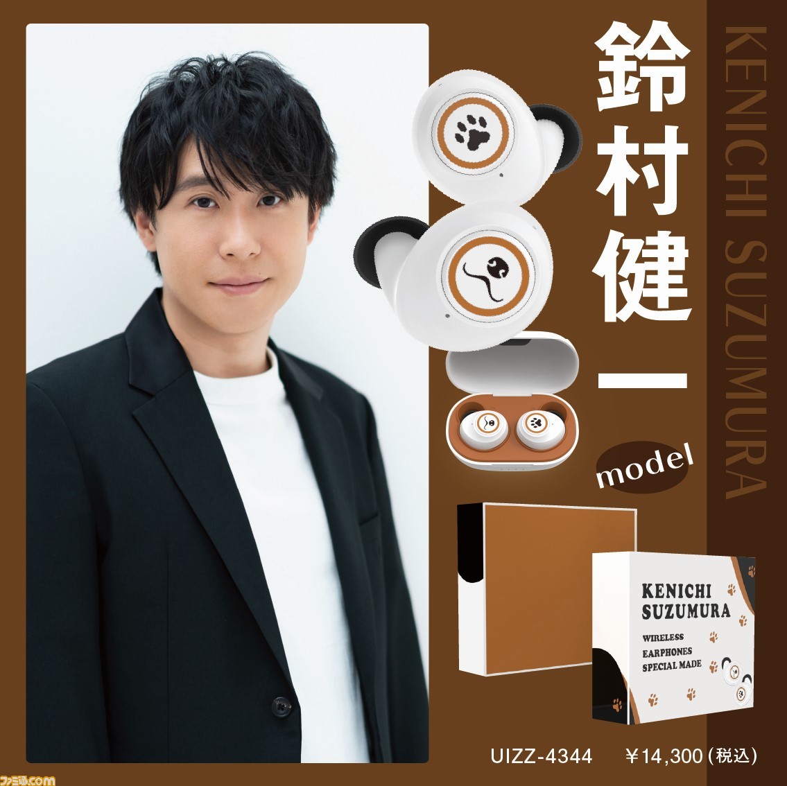 津田健次郎、鬼頭明里ら7人の人気声優とコラボしたワイヤレスイヤホン