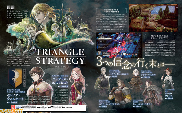 『トライアングルストラテジー』ストーリーの重要人物や仲間になるキャラクターの情報が公開【先出し週刊ファミ通】