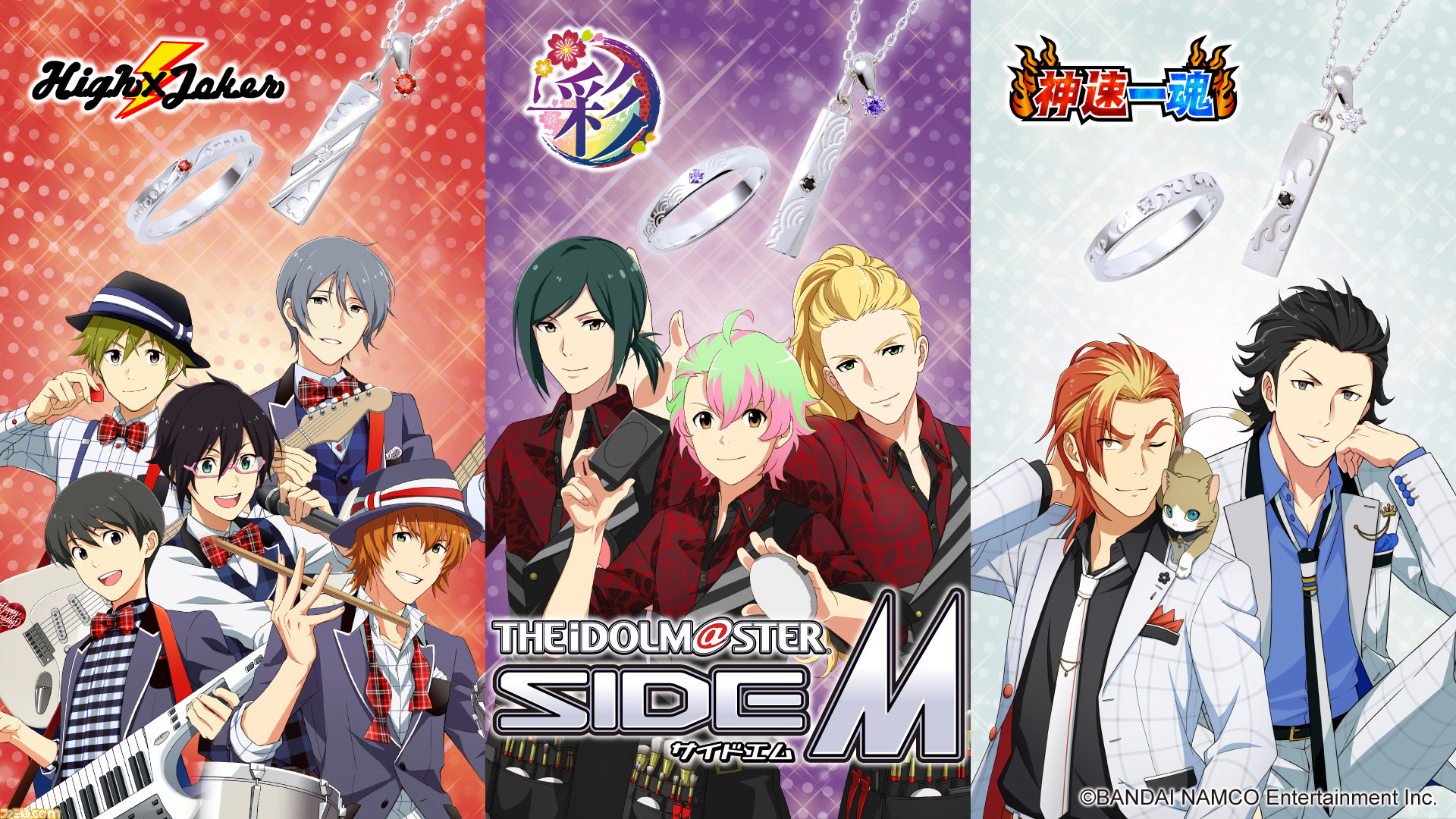 『アイドルマスター SideM』コラボジュエリー第3弾が受注スタート。彩、High×Joker、神速一魂をそれぞれイメージしたアクセサリー全6