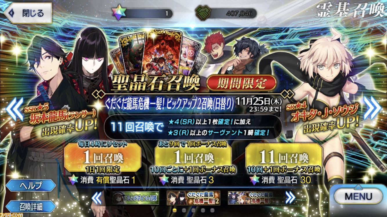 Fgo 星5坂本龍馬 ランサー 実装 ガチャ ぐだぐだ龍馬危機一髪 ピックアップ2召喚 開催 ゲーム エンタメ最新情報のファミ通 Com