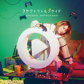 夏川椎菜のGAMEISCOOL！ 第41回 『マインクラフト』から学ぶ 人間の業