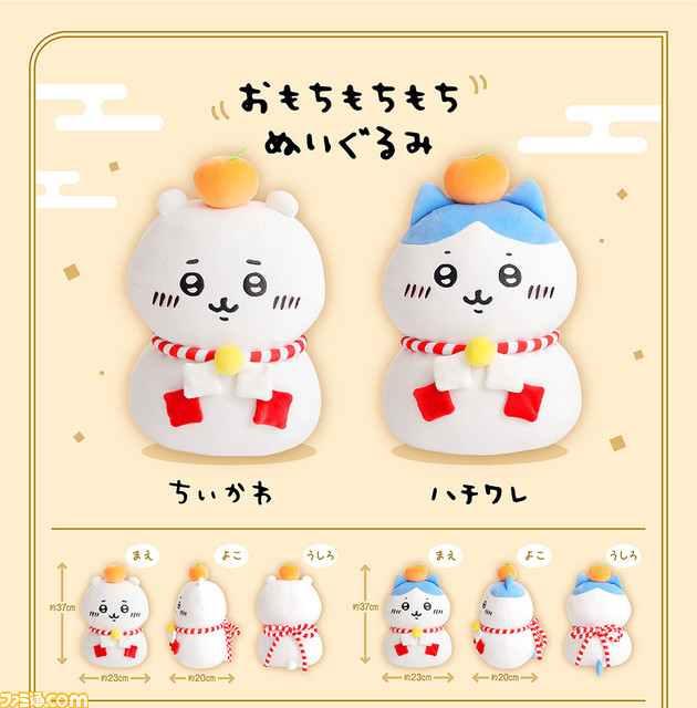 ちいかわ グッズが郵便局のネットショップで本日 11 24 10時発売 ぬいぐるみや報酬がまぐち だいじなものいれが なんか小さくてかわいい ゲーム エンタメ最新情報のファミ通 Com