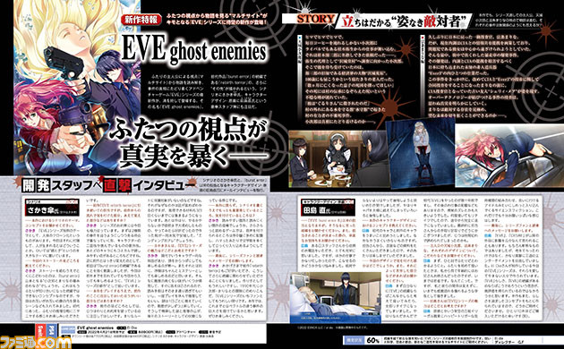 ふたつの視点から真実を暴く『EVE』シリーズ最新作、『EVE ghost enemies』が2022年4月21日に発売決定【先出し週刊ファミ通】