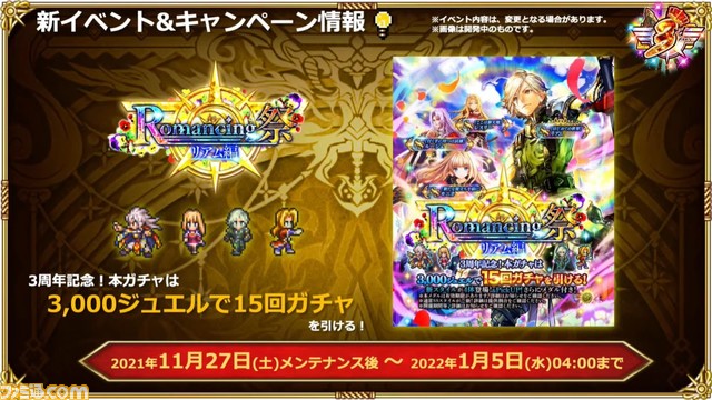 ロマサガrs 3周年生放送まとめ 自動再戦など新機能 新キャラ追加 追憶武器を獲得できる新コンテンツ 追憶の幻闘場 が登場 ゲーム エンタメ最新情報のファミ通 Com