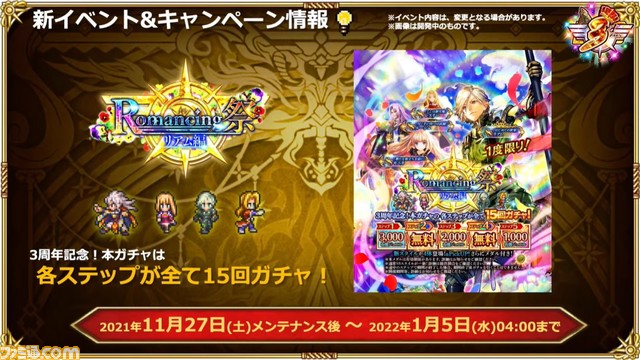 『ロマサガRS』3周年生放送まとめ