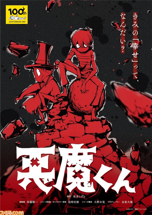 アニメ 悪魔くん 新ビジュアルが解禁 初代悪魔くん役 三田ゆう子さん メフィスト2世役 古川登志夫さんの続投も発表 ゲーム エンタメ最新情報のファミ通 Com