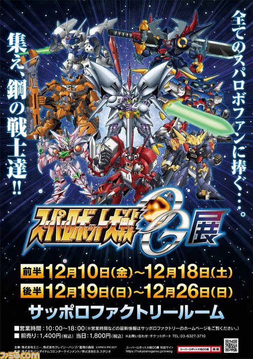 スケールモデル 新作 スーパーロボット大戦OG展”札幌会場で発売される新グッズが公開 アクリルスタンド