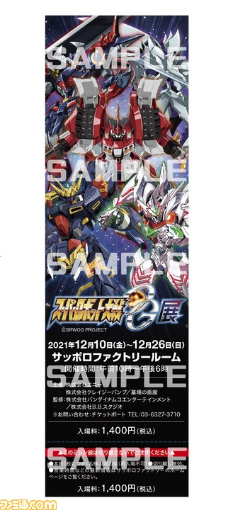 スーパーロボット大戦OG展”札幌会場で発売される新グッズが公開