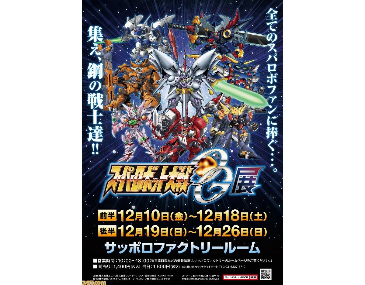 グッズ | スーパーロボット大戦OG展 公式サイト