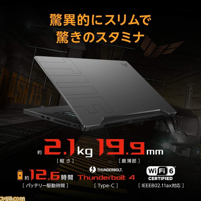 【Amazonブラックフライデー】GeForce RTX 3070搭載のASUSゲーミングノートPC『TUF Dash F15 FX516PR』が5万円引きの16万9800円で販売。RTX 3060搭載モデルは10万9800円