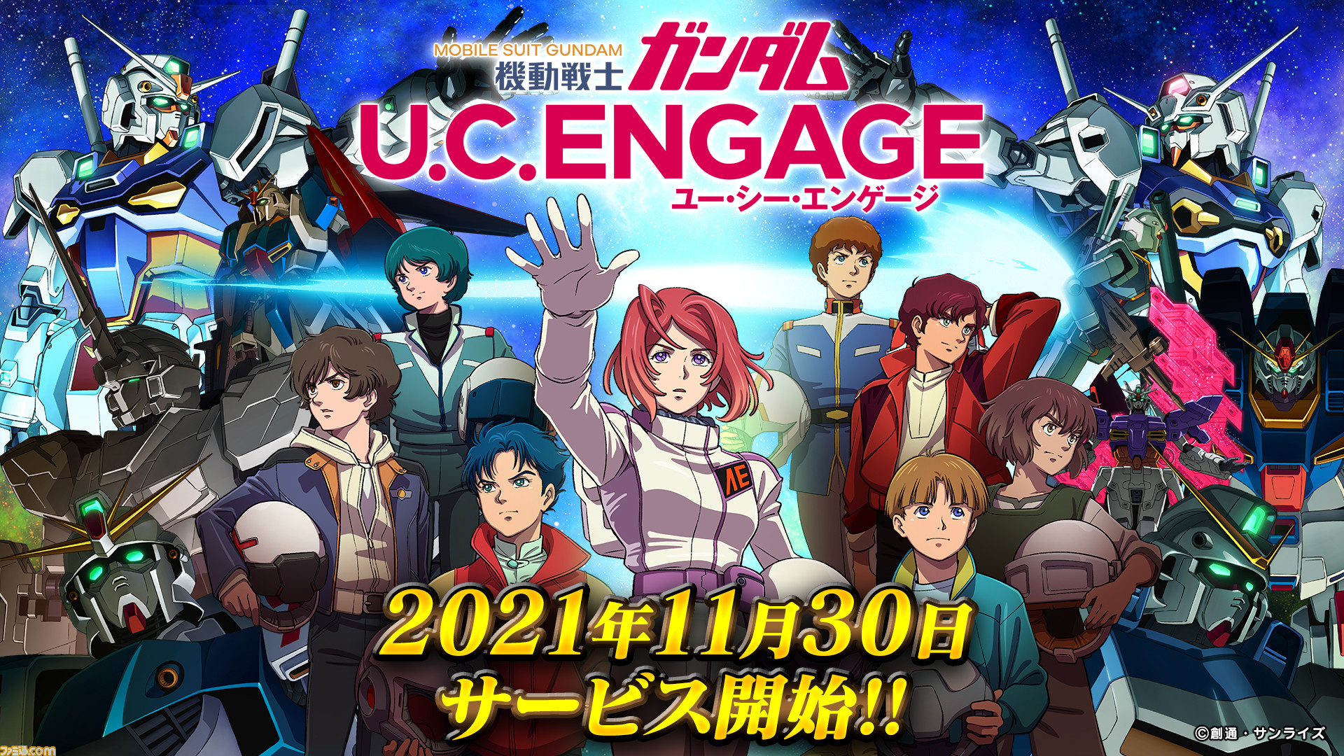新作アプリ 機動戦士ガンダム Uc エンゲージ が11月30日 火 にサービス開始 事前ダウンロードは11月29日 月 より開始 ゲーム エンタメ最新情報のファミ通 Com