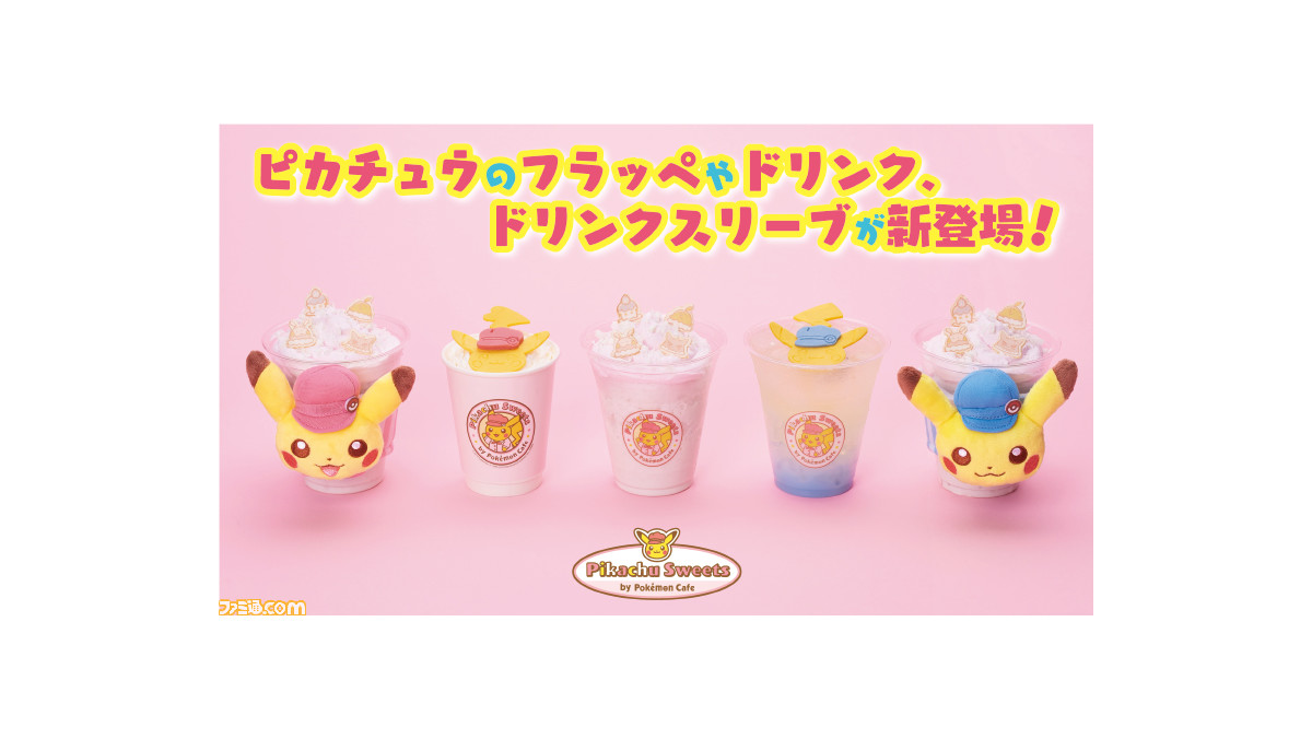ポケモン かわいいフラッペやドリンク ドリンクスリーブが登場 12月4日よりピカチュウスイーツ By ポケモンカフェにて販売開始 ゲーム エンタメ最新情報のファミ通 Com