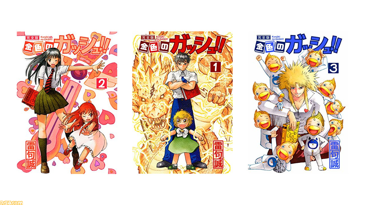 Kindle Unlimitedを3ヵ月99円で利用可能 いまなら名作漫画 金色のガッシュ 完全版 が読み放題 Amazonブラックフライデー ゲーム エンタメ最新情報のファミ通 Com