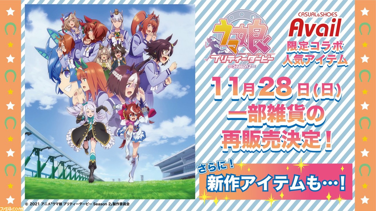 ウマ娘 しまむら アベイル でトレセン学園ジャージ風セットやライスシャワーのソックスが11月28日発売 キーホルダーとトートバッグも再販売 ゲーム エンタメ最新情報のファミ通 Com