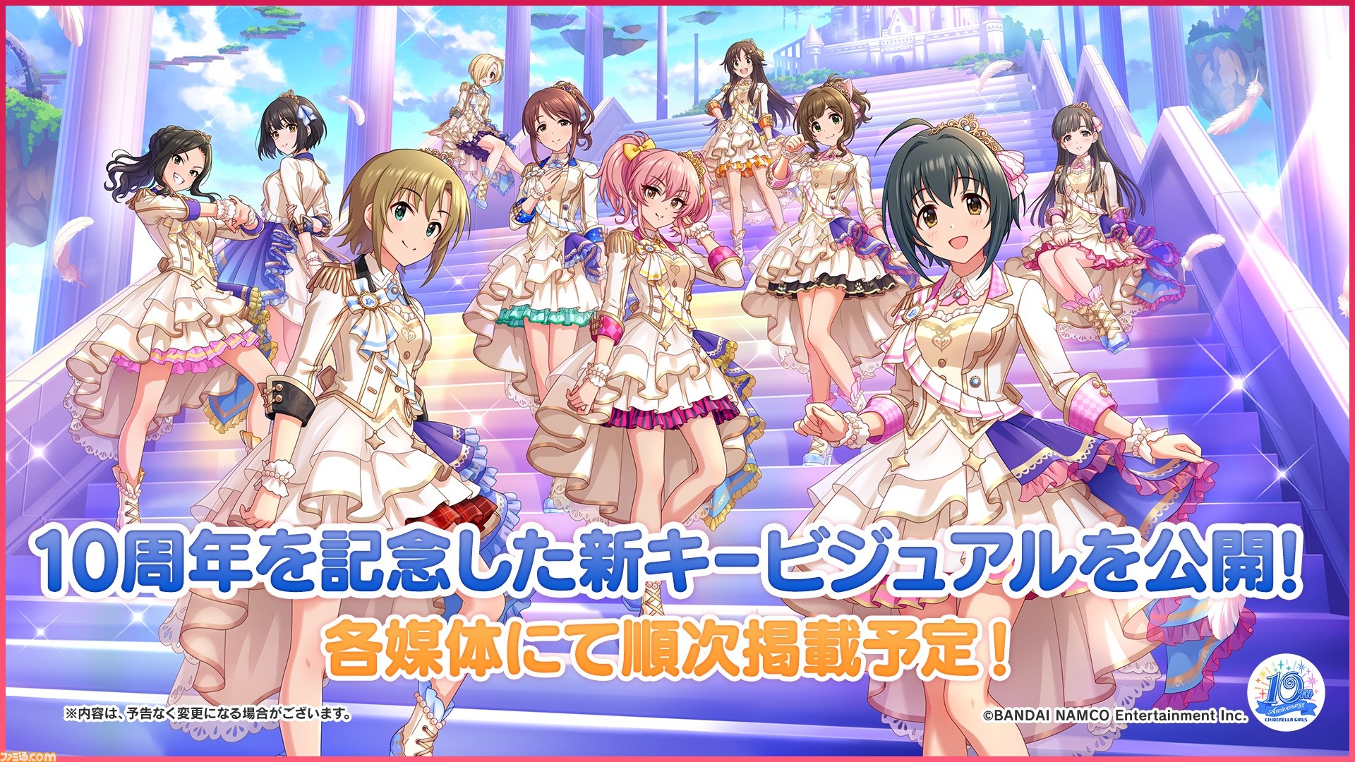 アイマス シンデレラガールズ』新キービジュアルや『CINDERELLA MASTER