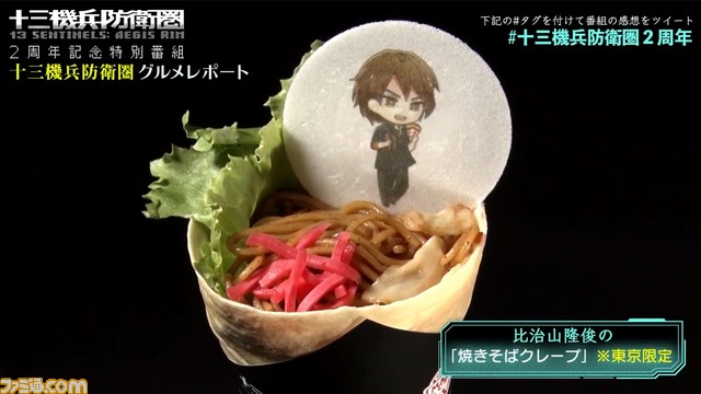 『十三機兵防衛圏』が“マリオンクレープ”とコラボ。“バナナマヨクレープ”や“焼きそばクレープ”などゲーム内に合わせた4種の味が登場！