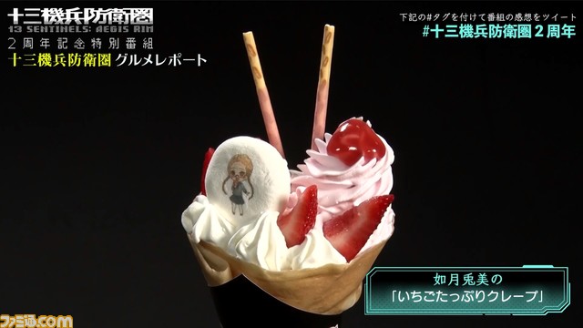 『十三機兵防衛圏』が“マリオンクレープ”とコラボ。“バナナマヨクレープ”や“焼きそばクレープ”などゲーム内に合わせた4種の味が登場！