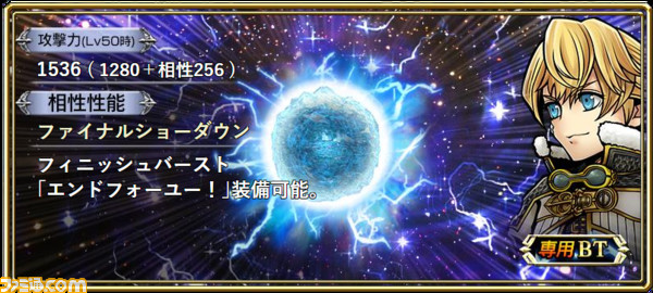 レイルのBT武器が真化解放！ パイン、ルードとともにキャラ調整と覚醒90も解放【2021.11.30アプデ情報】