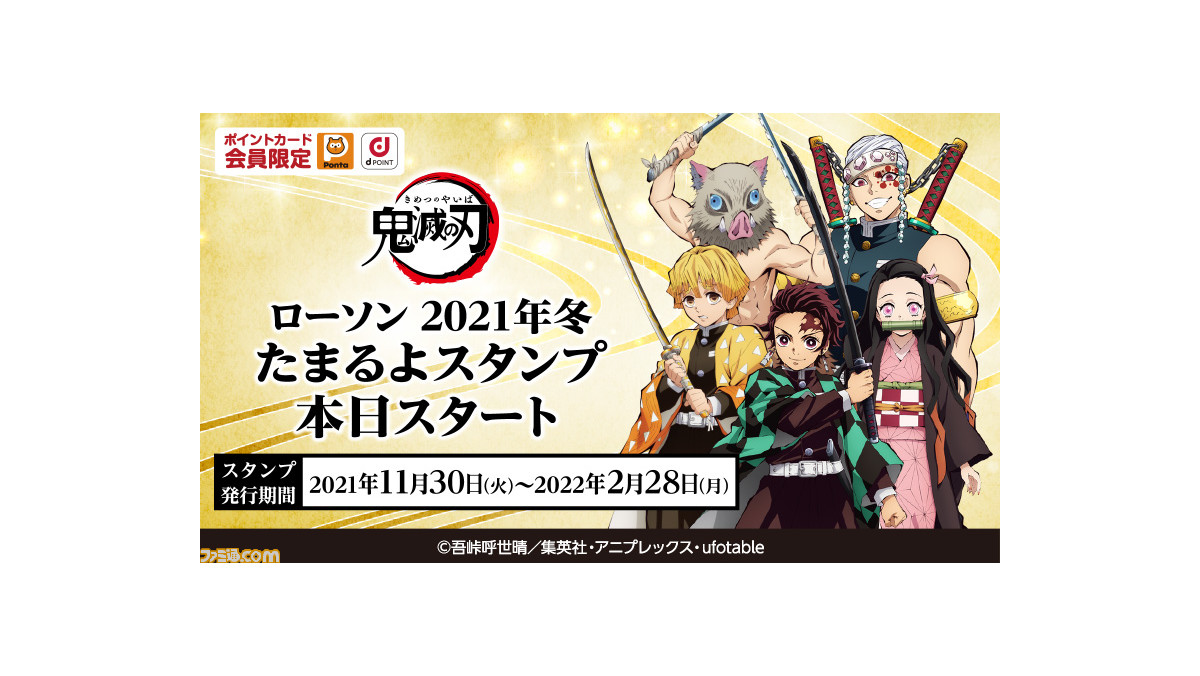 鬼滅の刃』オリジナルフェイスタオルが先着でもらえる！ ローソン