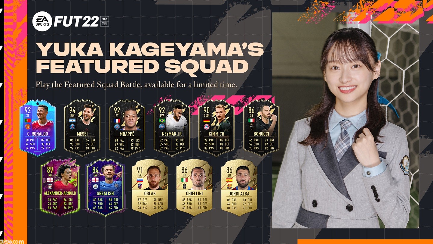 FIFA 22』に日本アンバサダーを務める日向坂46の影山優佳さん考案の
