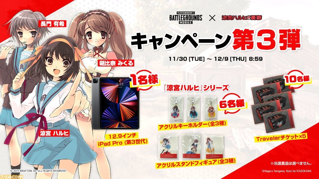 PUBG MOBILE』×『涼宮ハルヒの憂鬱』コラボ開催。涼宮ハルヒ、朝比奈 PUBG MOBILE』×『涼宮ハルヒの憂鬱』コラボ開催。涼宮ハルヒ、朝比奈