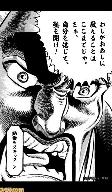 人気漫画『魁!!男塾』דクリア”誰もが塾長として“自分らしい塾”を開き、塾生を募れる限定コンテンツを公開