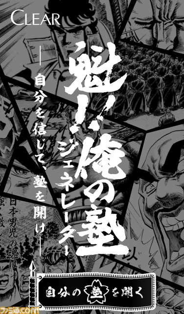 人気漫画『魁!!男塾』דクリア”誰もが塾長として“自分らしい塾”を開き、塾生を募れる限定コンテンツを公開