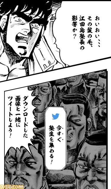 人気漫画『魁!!男塾』דクリア”誰もが塾長として“自分らしい塾”を開き、塾生を募れる限定コンテンツを公開
