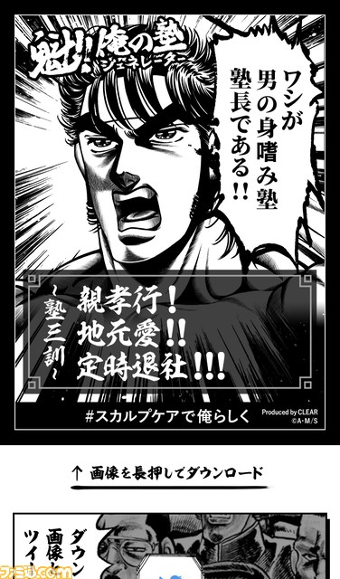人気漫画『魁!!男塾』דクリア”誰もが塾長として“自分らしい塾”を開き、塾生を募れる限定コンテンツを公開