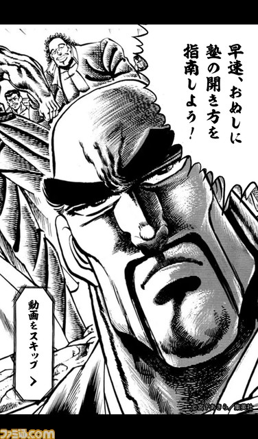 人気漫画『魁!!男塾』דクリア”誰もが塾長として“自分らしい塾”を開き、塾生を募れる限定コンテンツを公開