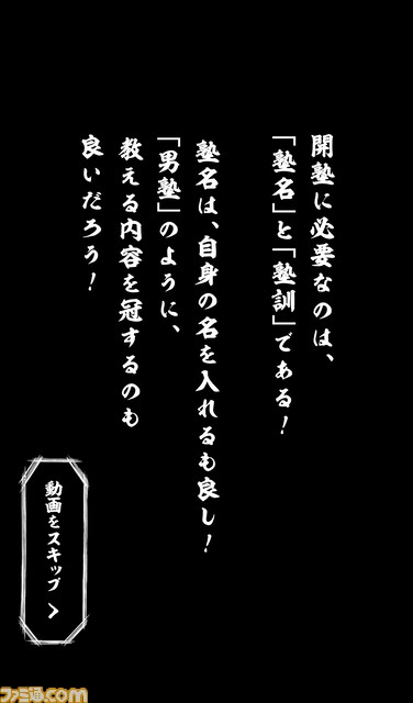 人気漫画『魁!!男塾』דクリア”誰もが塾長として“自分らしい塾”を開き、塾生を募れる限定コンテンツを公開