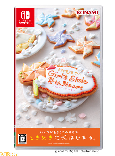 『ときメモGS4』DLCキャラクター・巴 征道