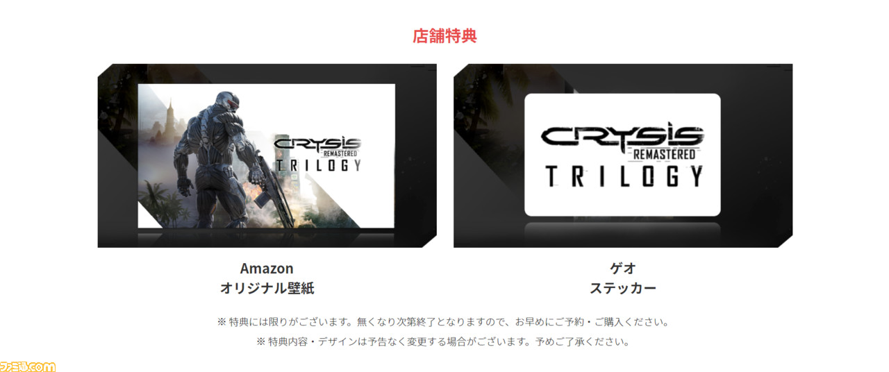 PS4『クライシス リマスター トリロジー』極限状態における人間