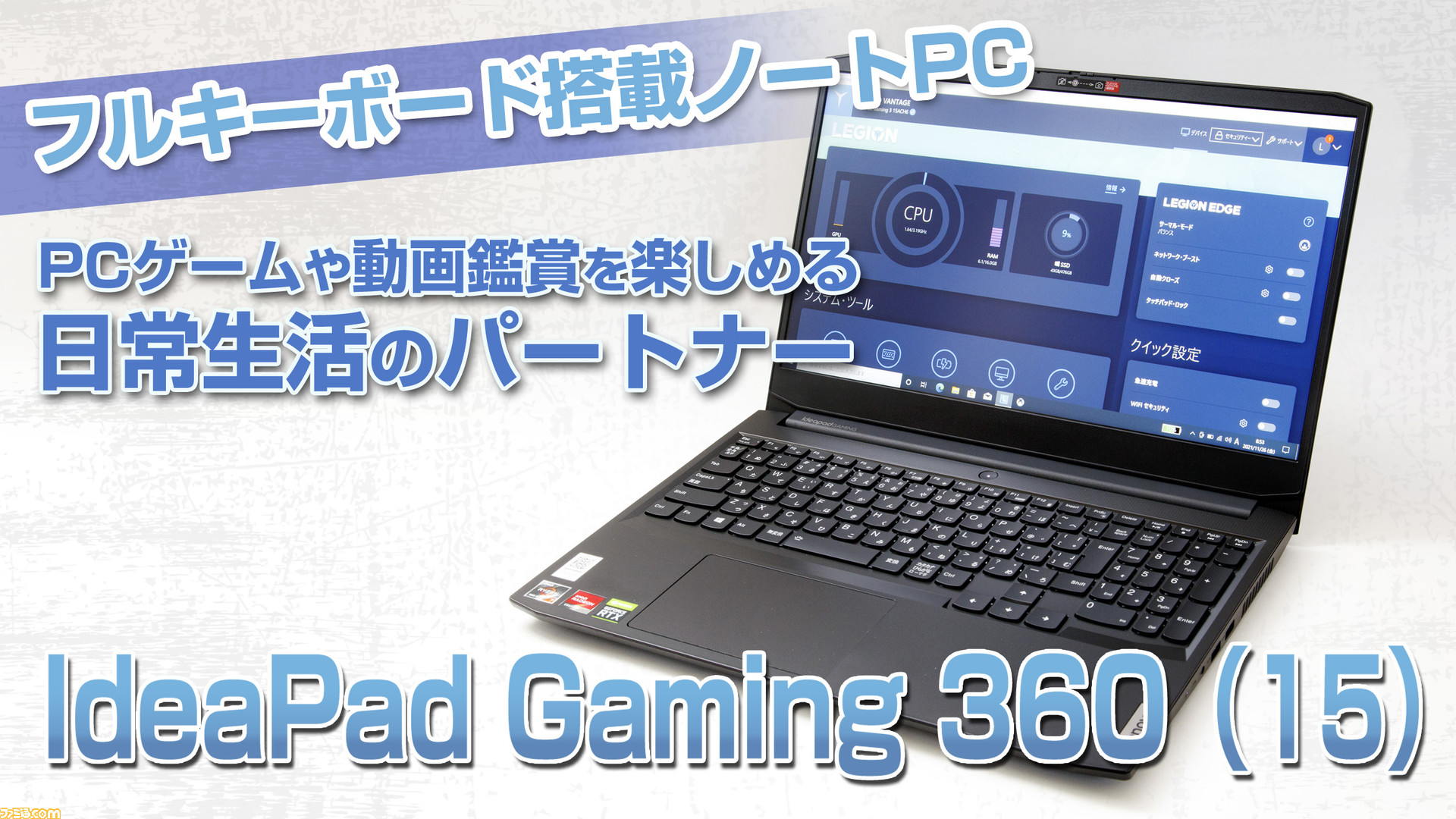レノボ『IdeaPad Gaming 360（15）』レビュー。120Hzモニターとフル 