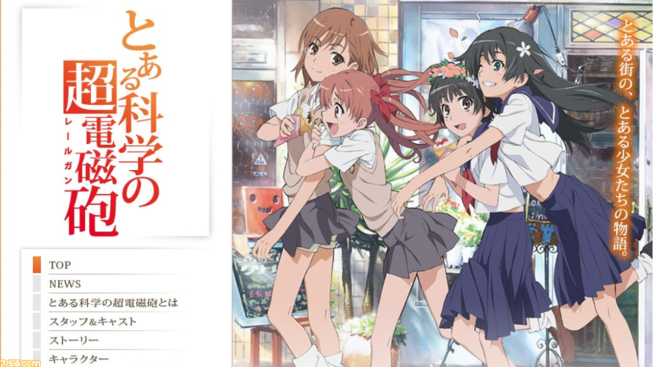 第2期fripsideの初となるシングル曲 Only My Railgun 新旧mvにはマギー審司が出演していることでも話題に ゲーム エンタメ最新情報のファミ通 Com