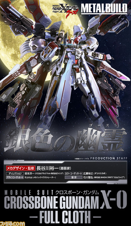 機動戦士クロスボーン ガンダム ゴースト クロスボーン ガンダムx 0 フルクロスがmetal Buildとして登場 12月3日18時より受注開始 ゲーム エンタメ最新情報のファミ通 Com
