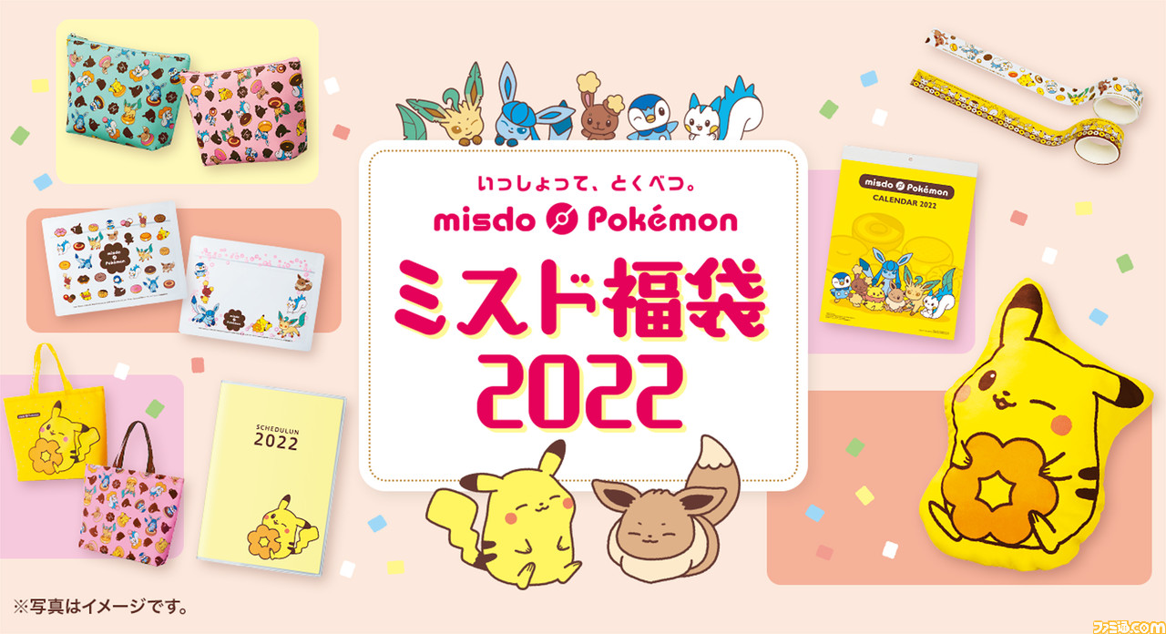 ミスド　2022 ポケモン　エコバッグ