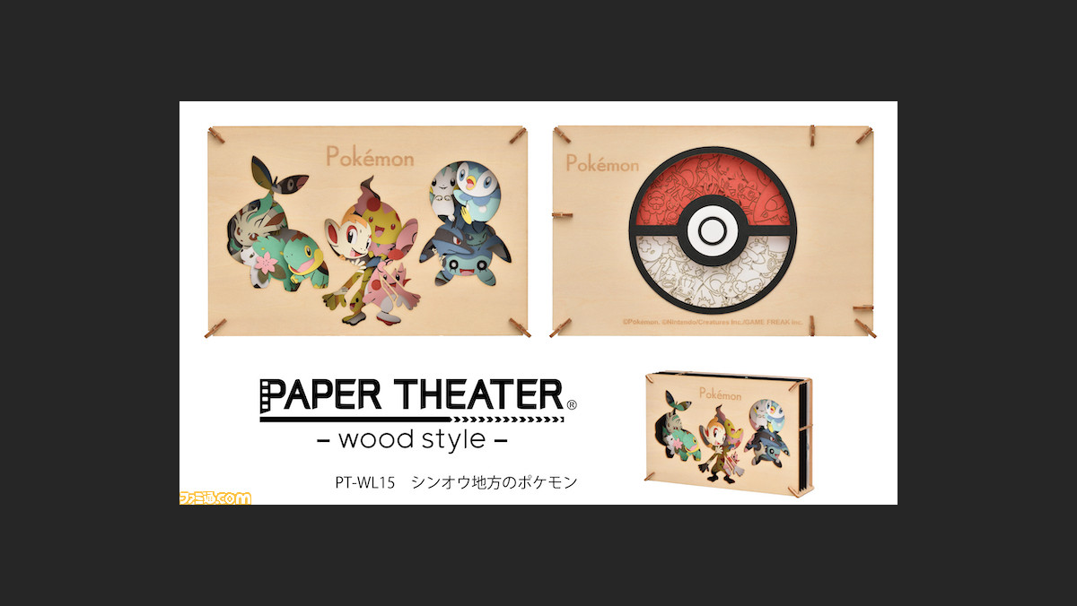 ポケモン 木と紙で作るクラフトキット Paper Theater Wood Style にシンオウ地方のポケモンが登場 表と裏 合わせて33匹がデザイン ゲーム エンタメ最新情報のファミ通 Com