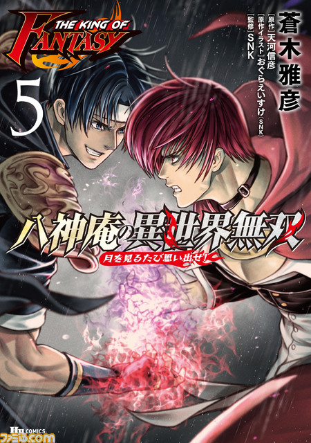 【楽には読めんぞ！】『KOF』コミック『八神庵の異世界無双』インタビュー。作者の天河氏と蒼木氏に作品の魅力を聞く！